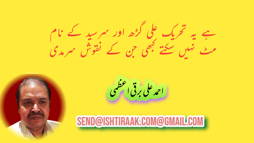 رضیہ حامد کا جریدہ ہے جو فکر و آگہی