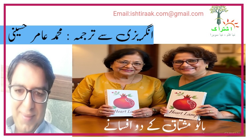 بانو مشتاق کے دو افسانے