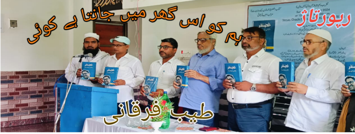 ہم کو اس گھر میں جانتا ہے کوئی