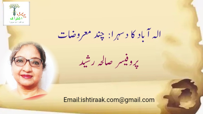 الہ آباد کا دسہرا: چند معروضات