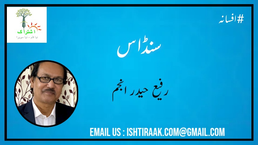 سنڈاس