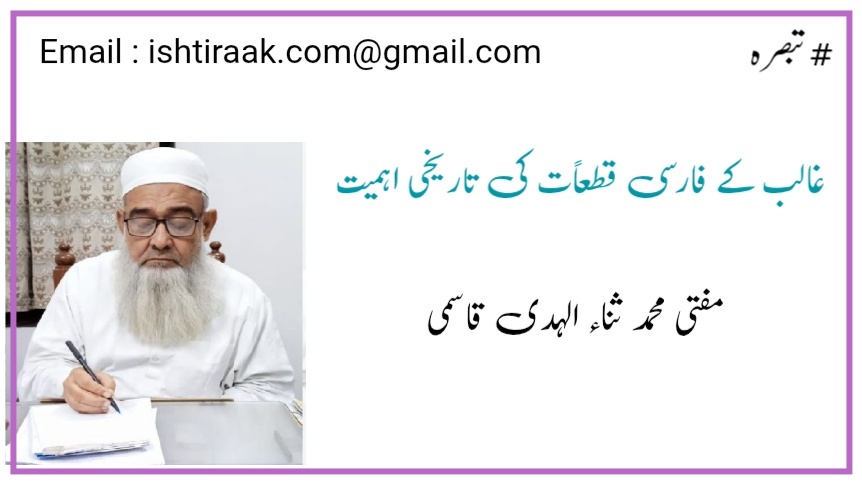 کتاب: غالب کے فارسی قطعات کی تاریخی اہمیت