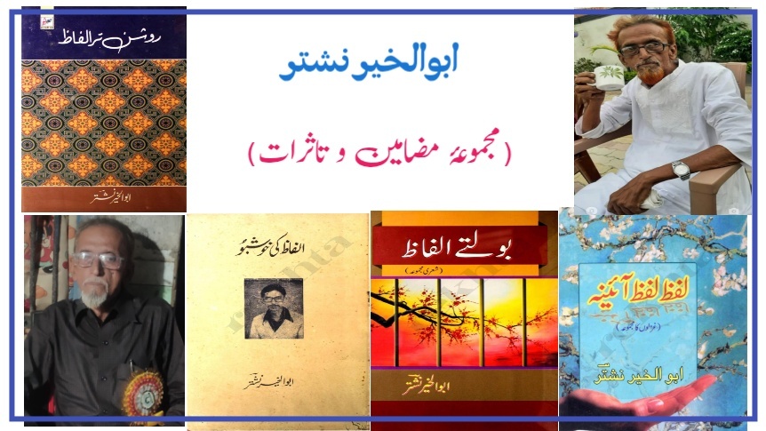 ابوالخیر نشتر: شخص اور شاعر