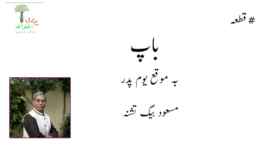 باپ