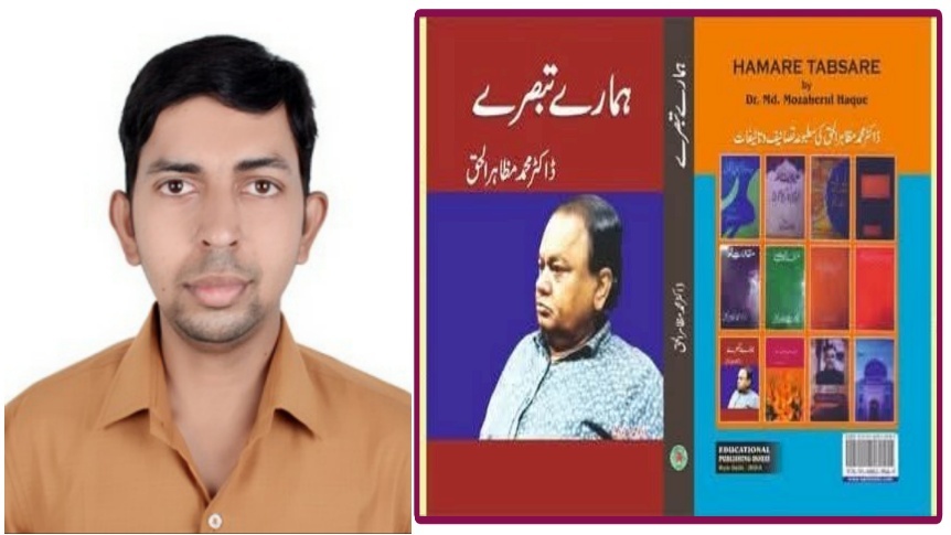 کتاب: ہمارے تبصرے