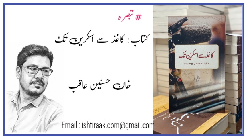 کتاب: کاغذ سے اسکرین تک