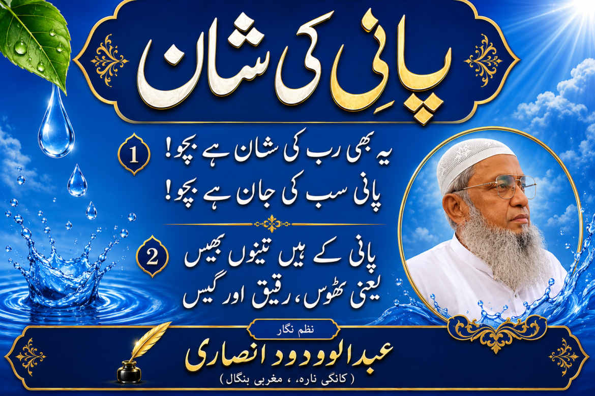 پانی