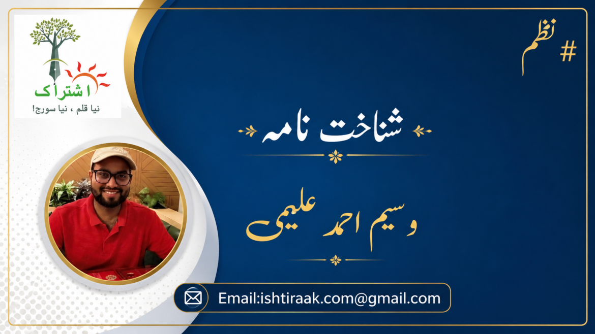 شناخت نامہ
