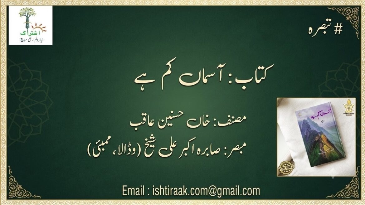 کتاب: آسماں کم ہے