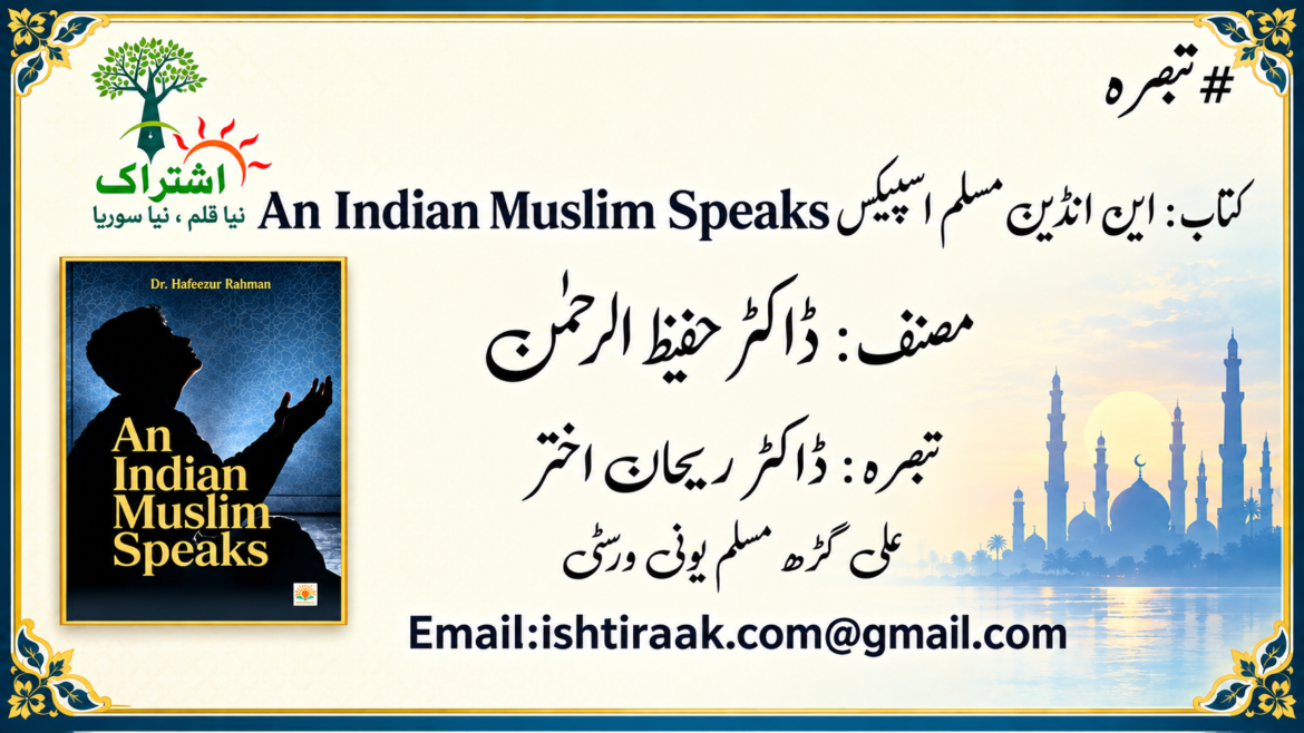 کتاب: این انڈین مسلم اسپیکس(An Indian Muslim Speaks)